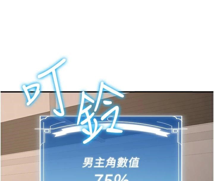 《搶女友速成班》漫画 第78話-我願意成為你的人