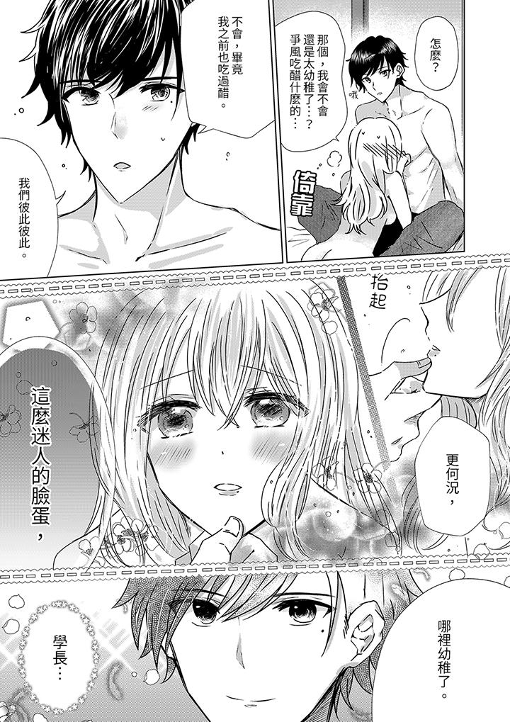 《前男友成为了自己的继兄》漫画 第10話