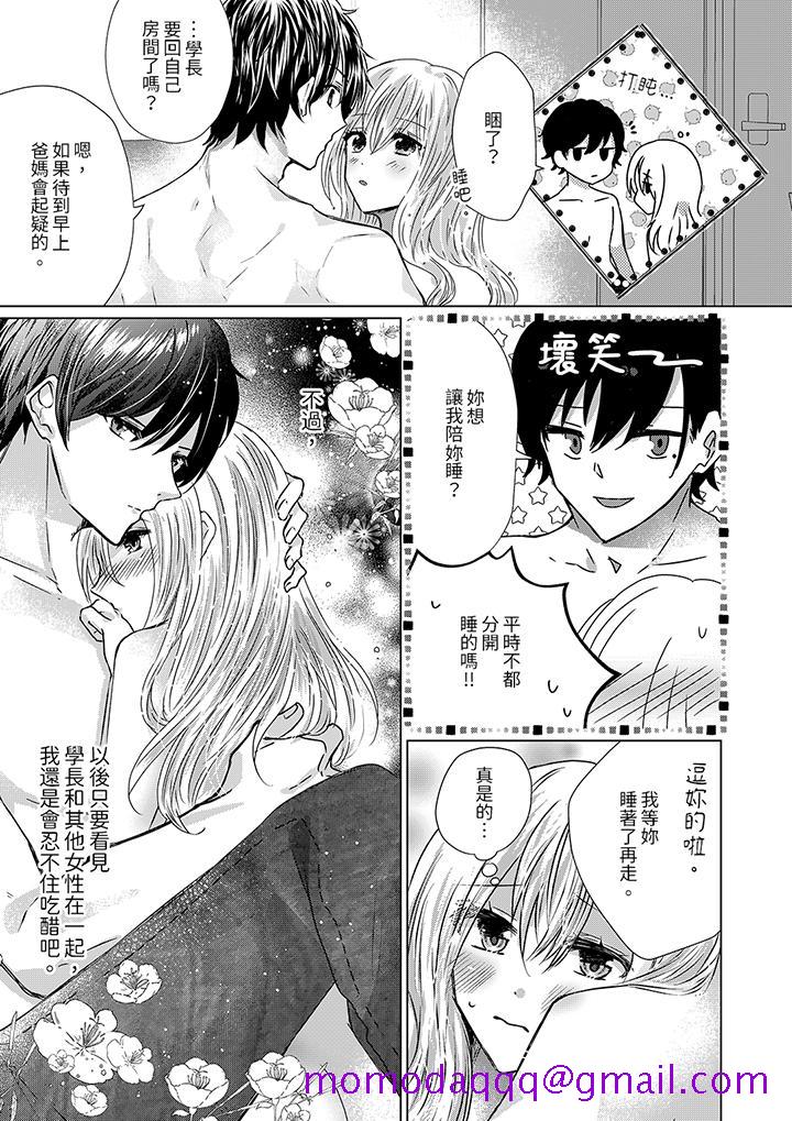 《前男友成为了自己的继兄》漫画 第10話