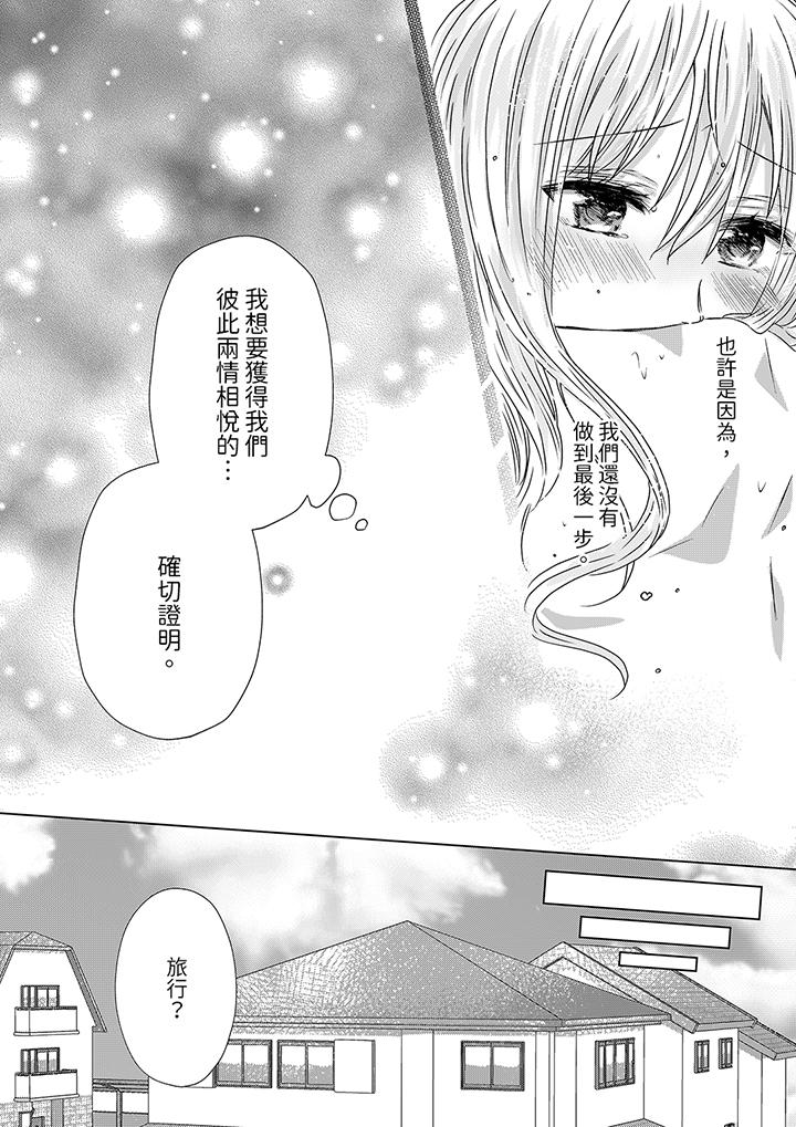 《前男友成为了自己的继兄》漫画 第10話