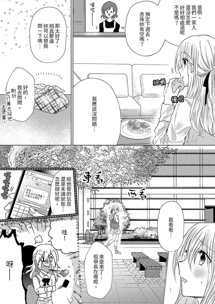 《前男友成为了自己的继兄》漫画 第10話