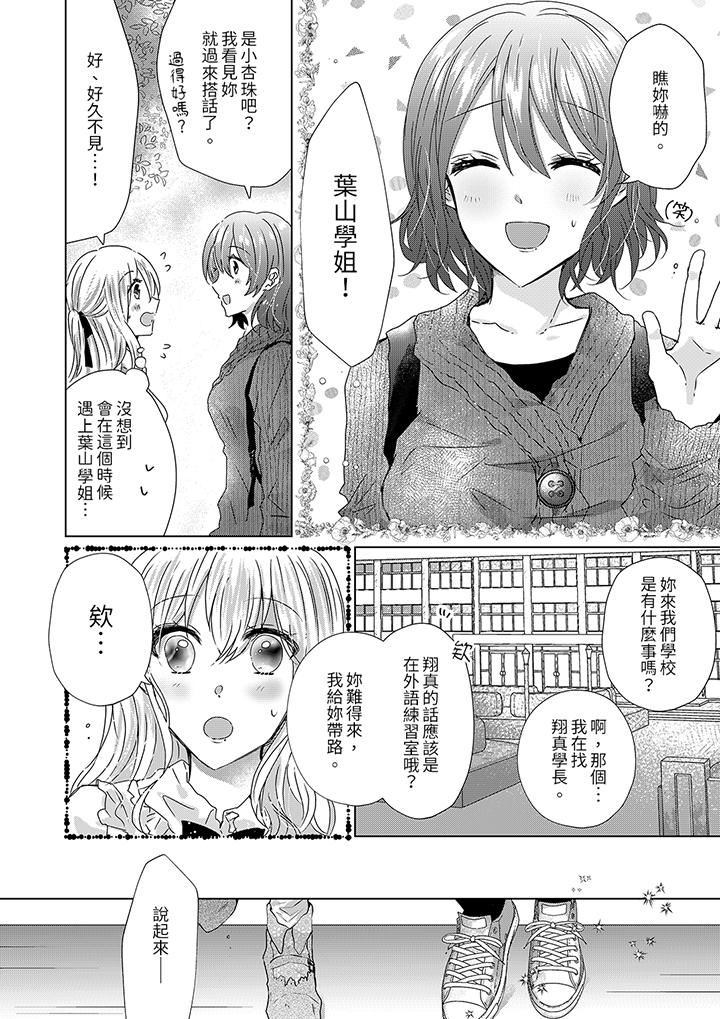 《前男友成为了自己的继兄》漫画 第10話