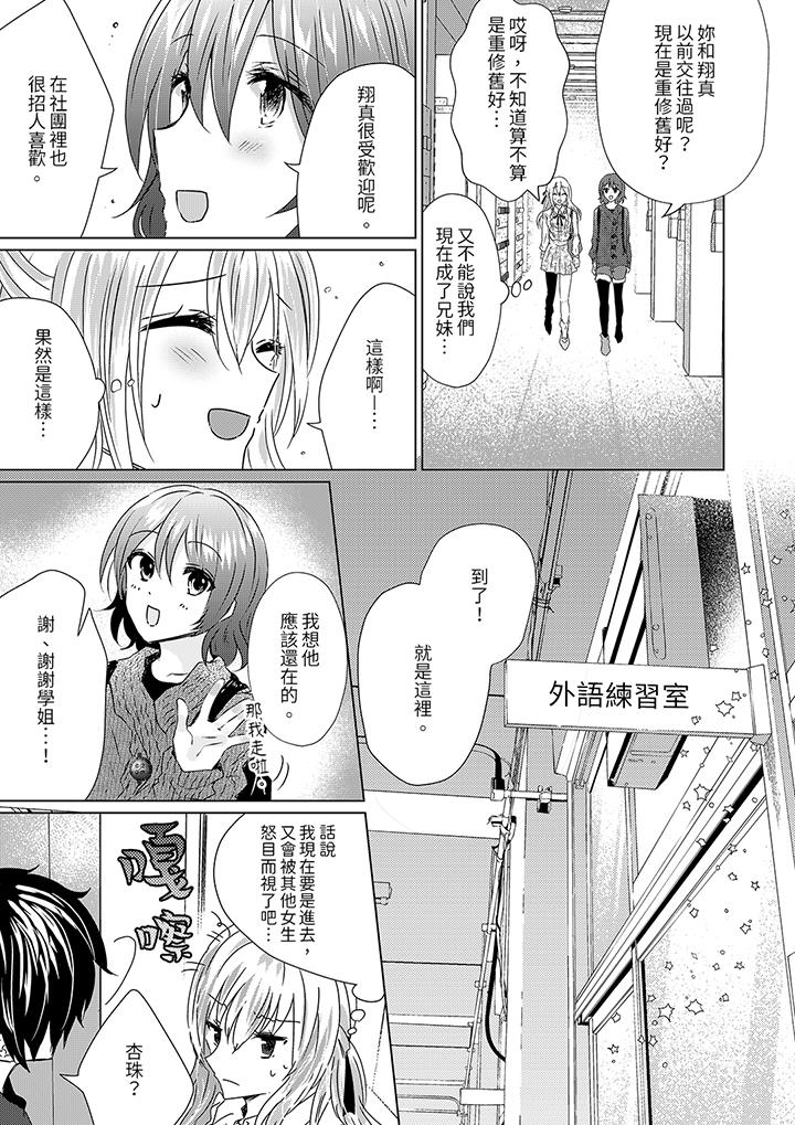 《前男友成为了自己的继兄》漫画 第10話