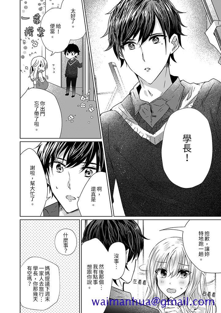 《前男友成为了自己的继兄》漫画 第10話