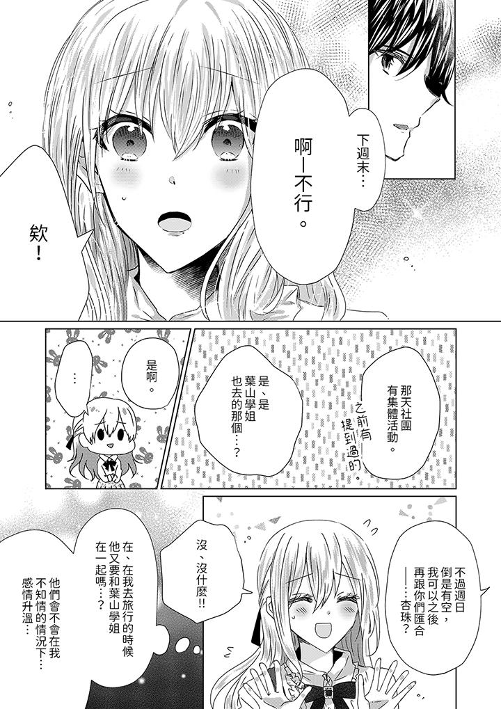 《前男友成为了自己的继兄》漫画 第10話