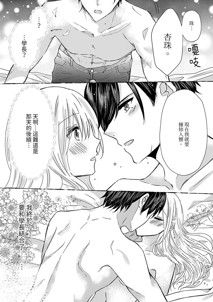 《前男友成为了自己的继兄》漫画 第11話