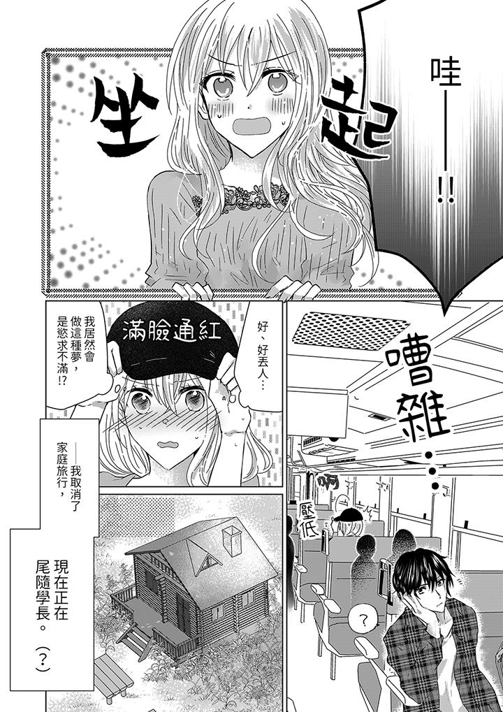 《前男友成为了自己的继兄》漫画 第11話