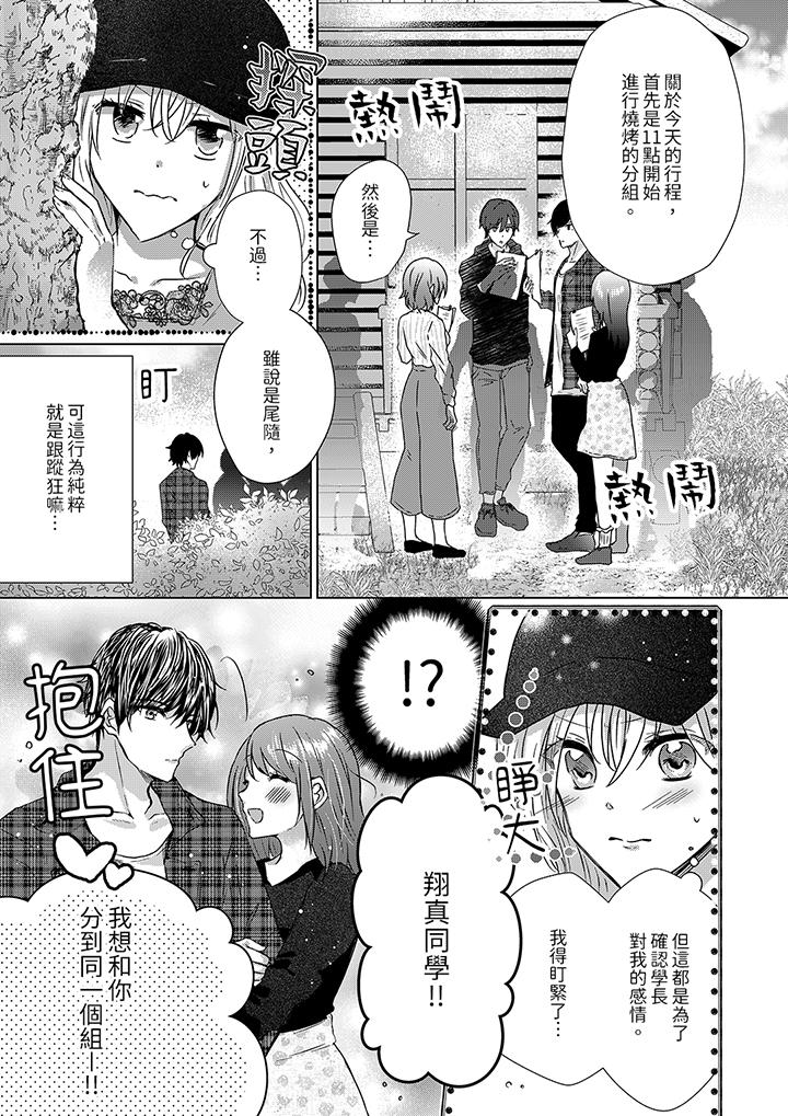 《前男友成为了自己的继兄》漫画 第11話