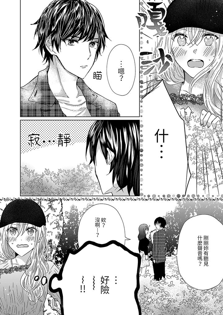 《前男友成为了自己的继兄》漫画 第11話