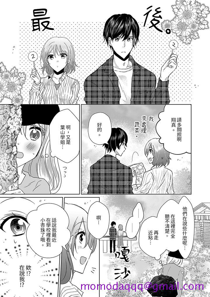 《前男友成为了自己的继兄》漫画 第11話