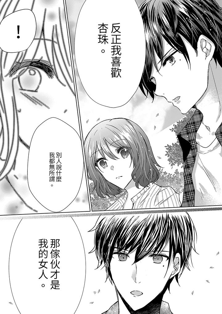 《前男友成为了自己的继兄》漫画 第11話