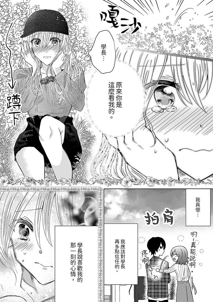 《前男友成为了自己的继兄》漫画 第11話