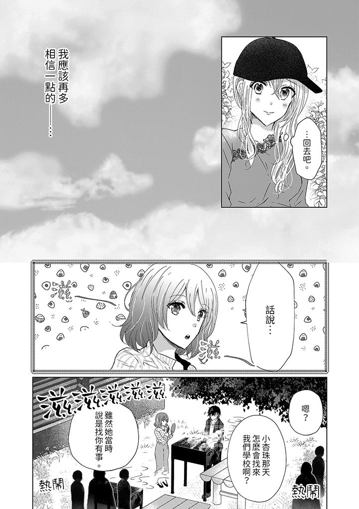 《前男友成为了自己的继兄》漫画 第11話