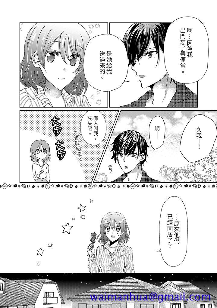《前男友成为了自己的继兄》漫画 第11話