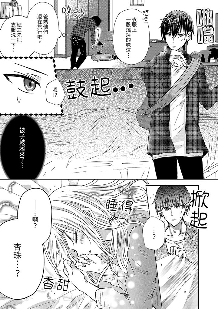 《前男友成为了自己的继兄》漫画 第11話