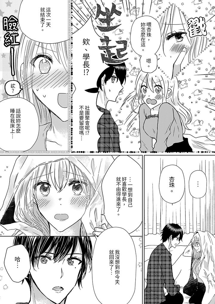 《前男友成为了自己的继兄》漫画 第11話