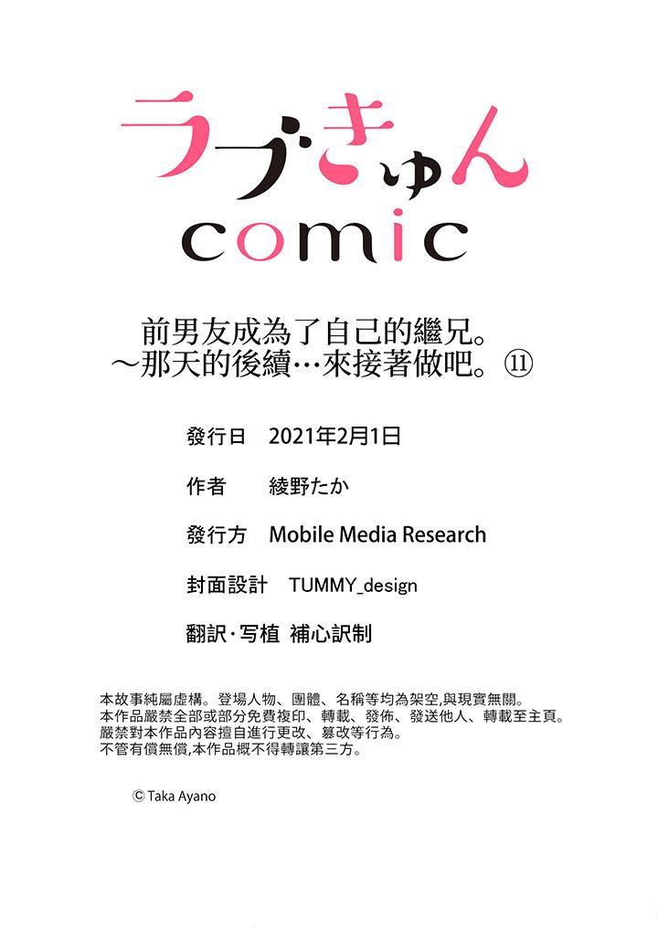 《前男友成为了自己的继兄》漫画 第11話