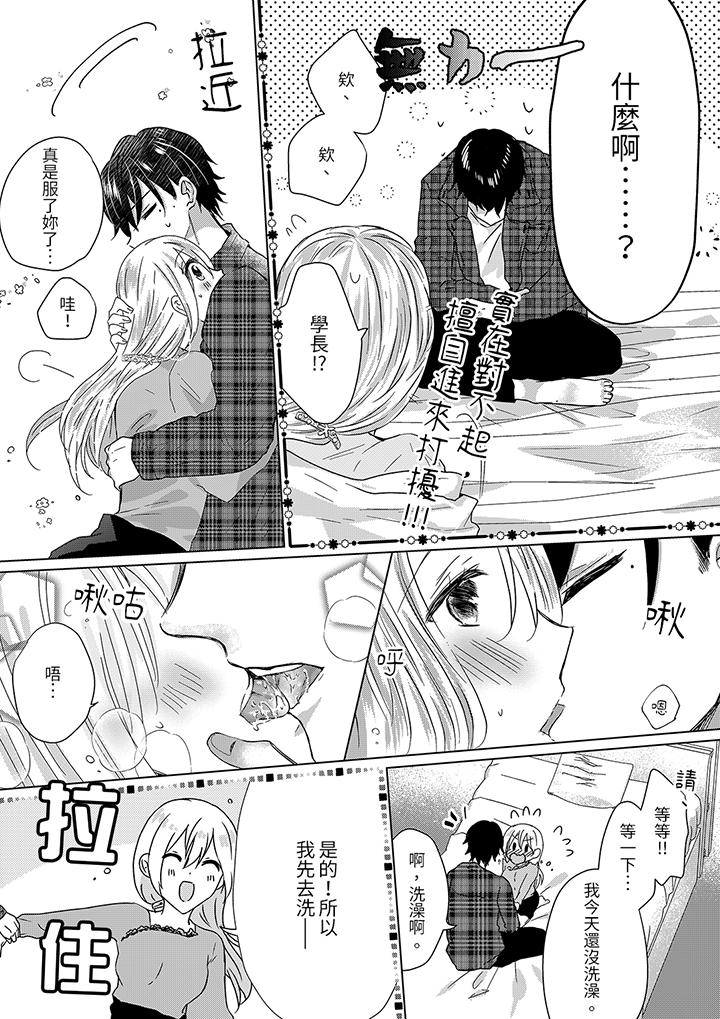 《前男友成为了自己的继兄》漫画 最終話