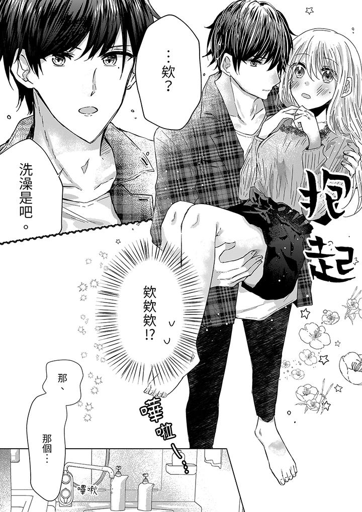 《前男友成为了自己的继兄》漫画 最終話