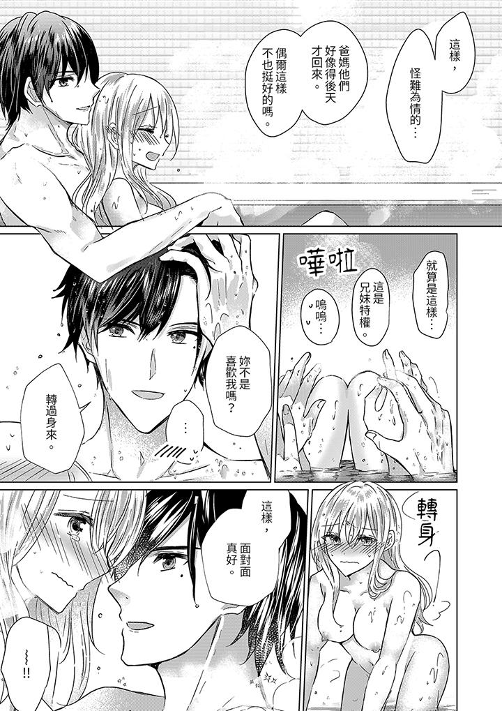 《前男友成为了自己的继兄》漫画 最終話