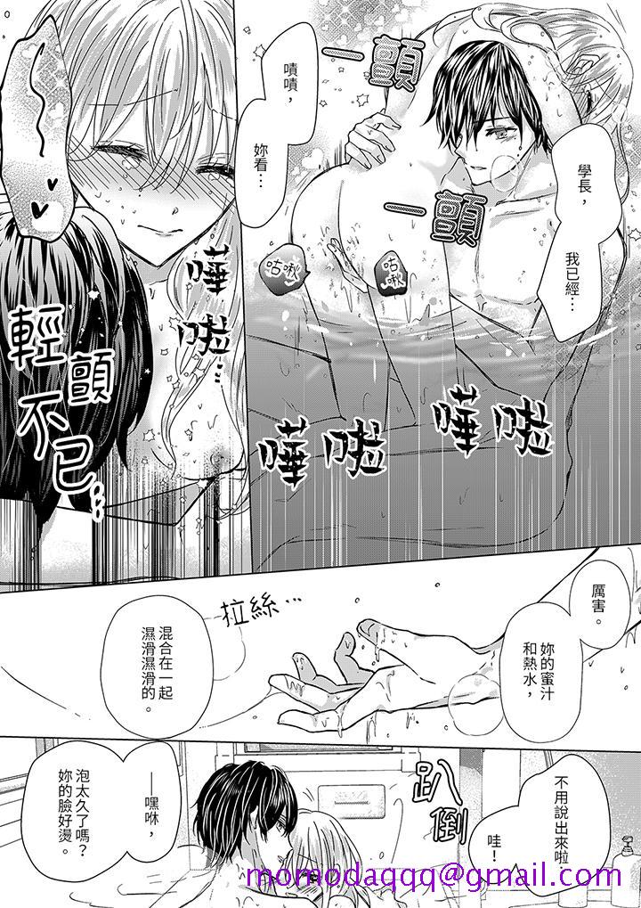 《前男友成为了自己的继兄》漫画 最終話