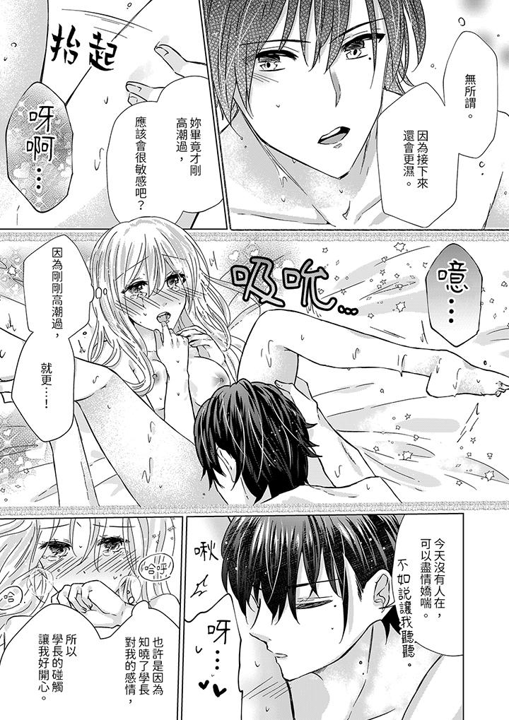 《前男友成为了自己的继兄》漫画 最終話