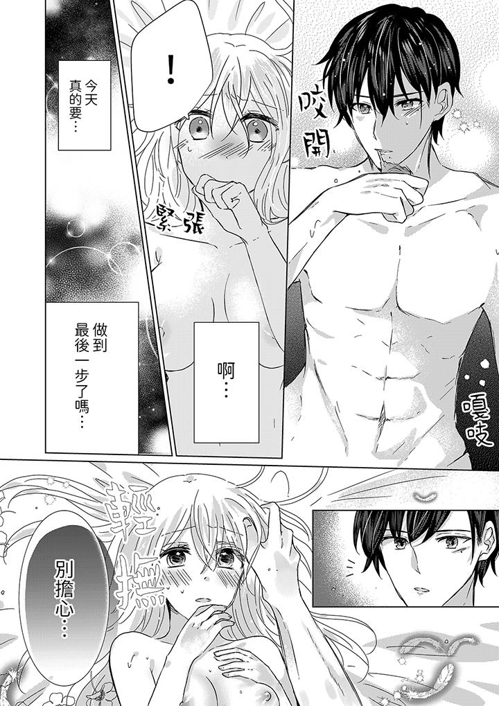 《前男友成为了自己的继兄》漫画 最終話