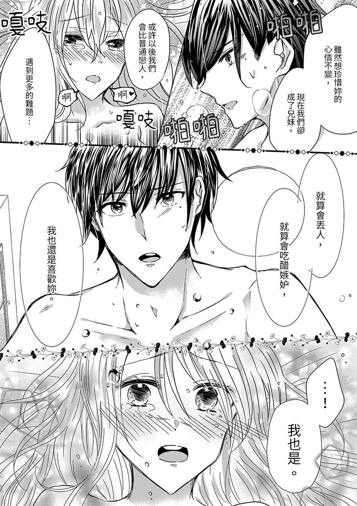 《前男友成为了自己的继兄》漫画 最終話