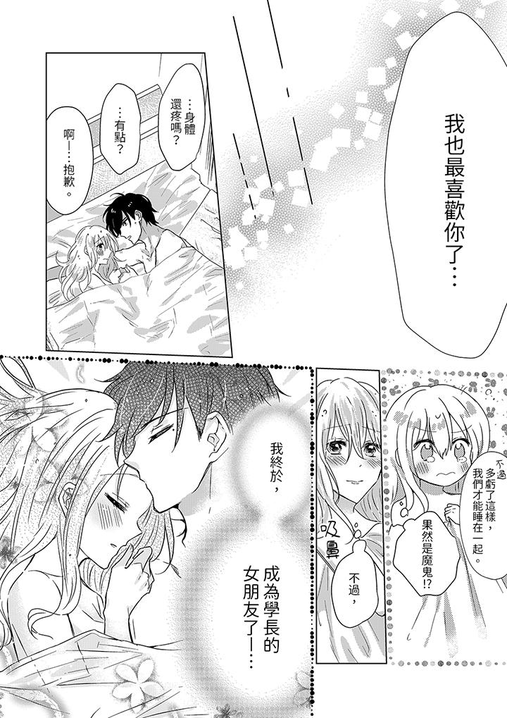 《前男友成为了自己的继兄》漫画 最終話