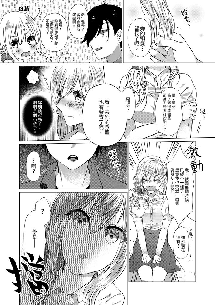 《前男友成为了自己的继兄》漫画 第2話