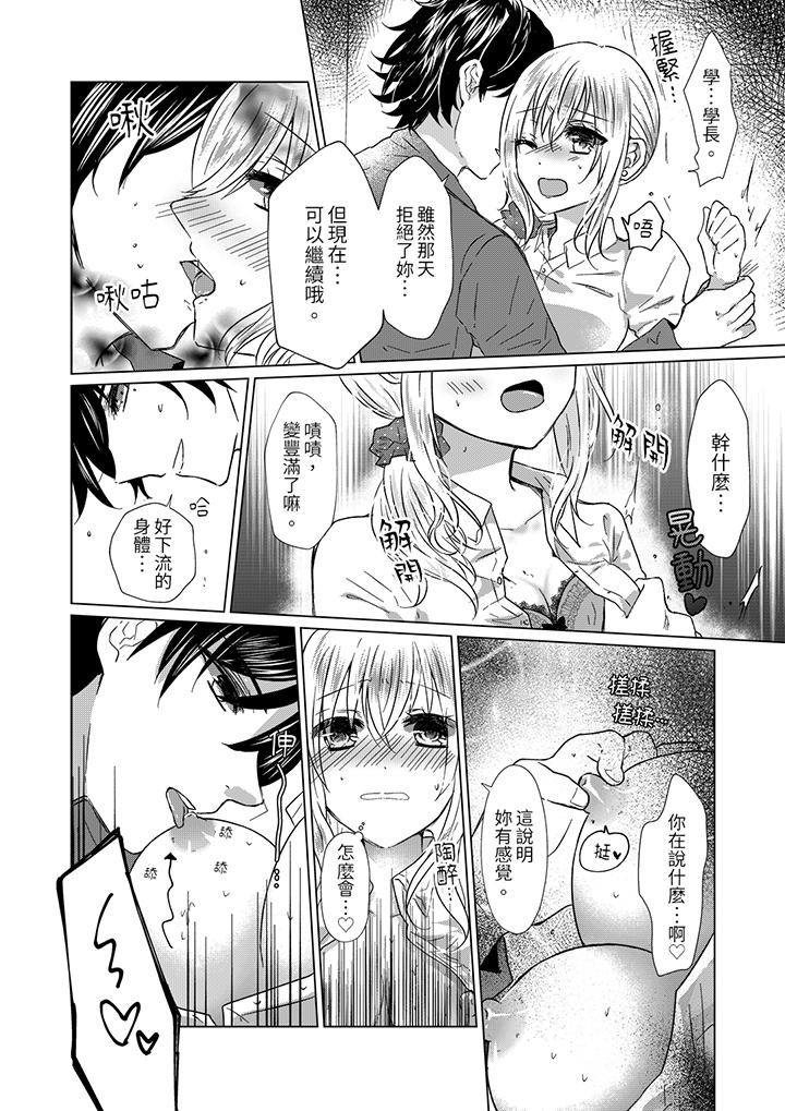 《前男友成为了自己的继兄》漫画 第2話