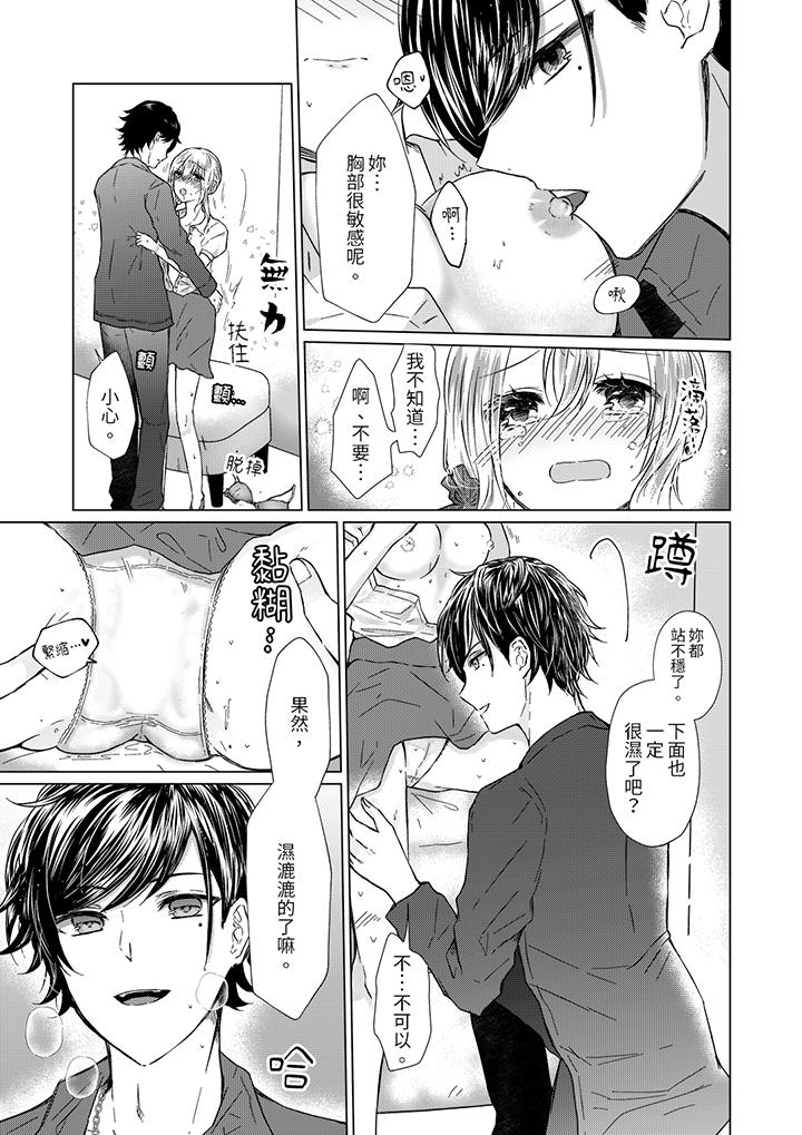 《前男友成为了自己的继兄》漫画 第2話