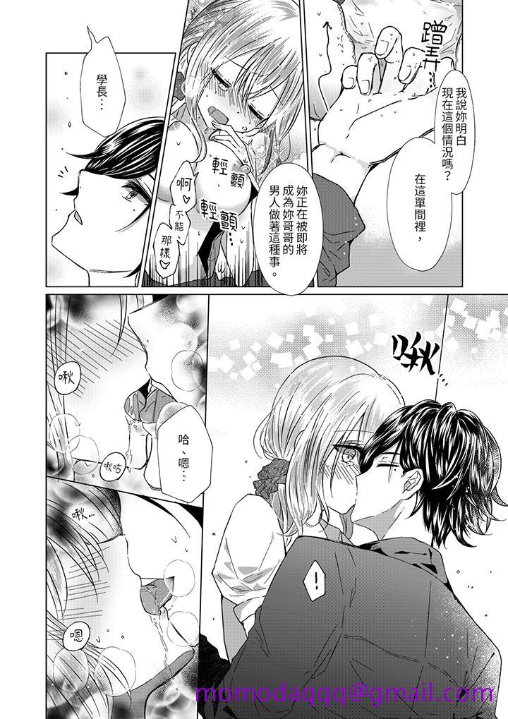 《前男友成为了自己的继兄》漫画 第2話