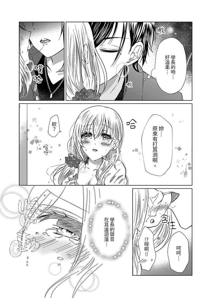 《前男友成为了自己的继兄》漫画 第2話