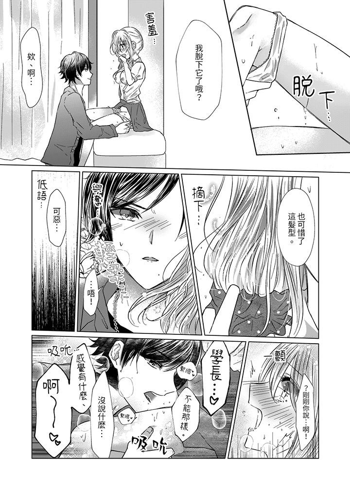 《前男友成为了自己的继兄》漫画 第2話