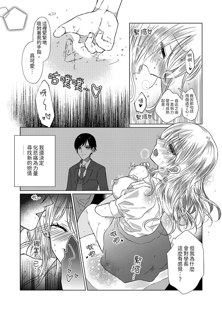 《前男友成为了自己的继兄》漫画 第2話