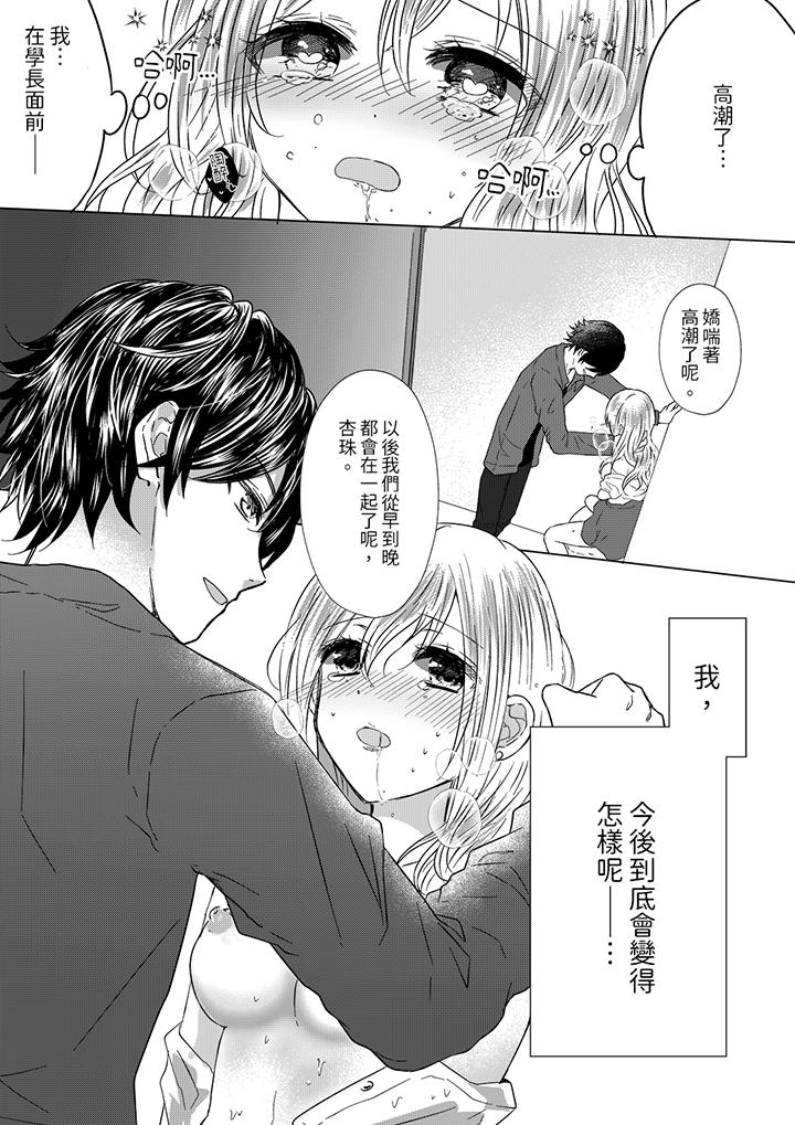 《前男友成为了自己的继兄》漫画 第2話