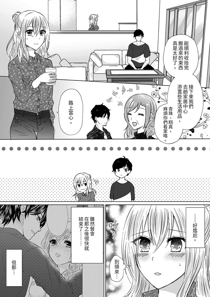 《前男友成为了自己的继兄》漫画 第3話