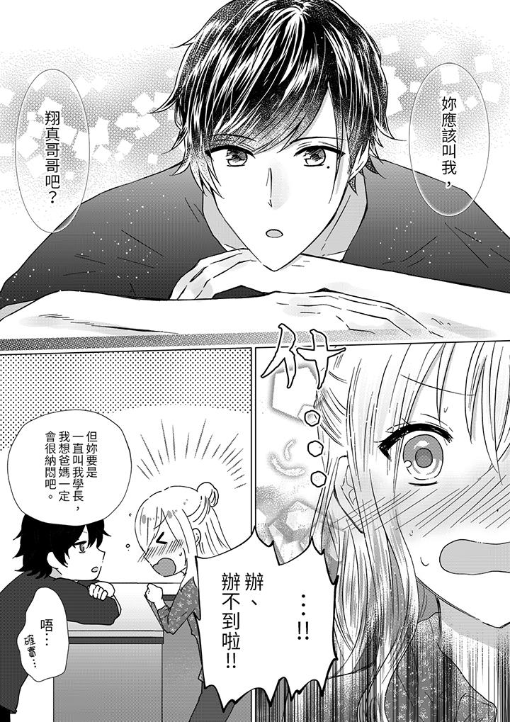 《前男友成为了自己的继兄》漫画 第3話