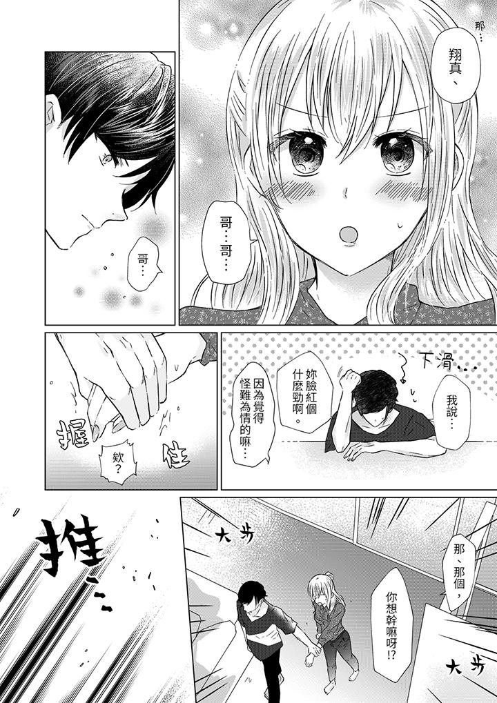 《前男友成为了自己的继兄》漫画 第3話