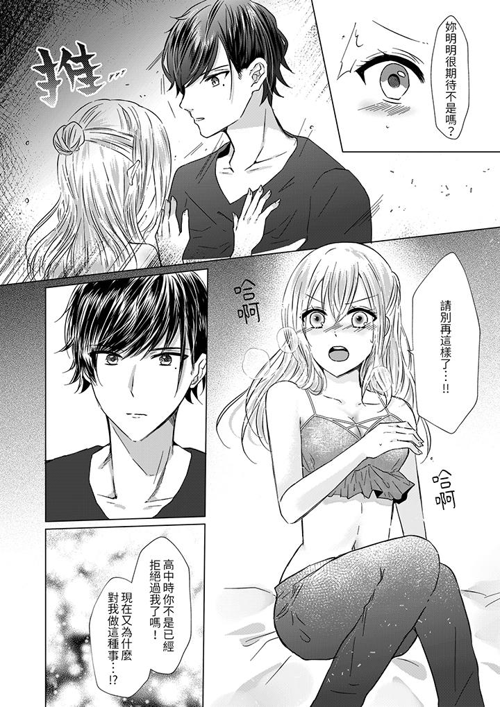 《前男友成为了自己的继兄》漫画 第3話
