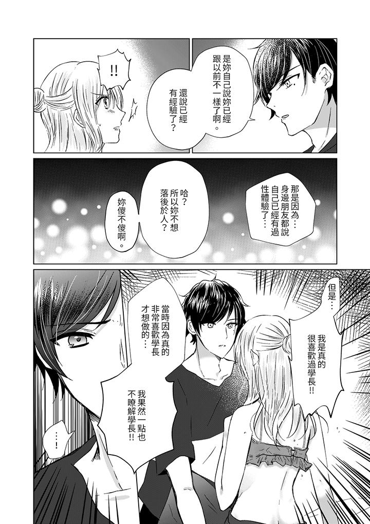 《前男友成为了自己的继兄》漫画 第3話