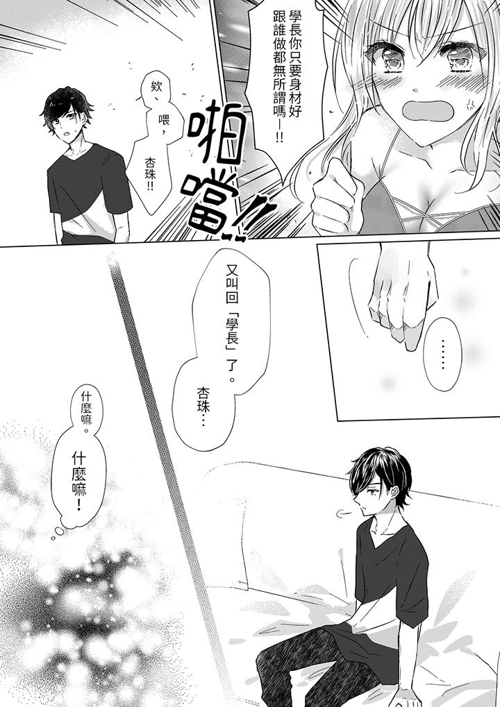 《前男友成为了自己的继兄》漫画 第3話