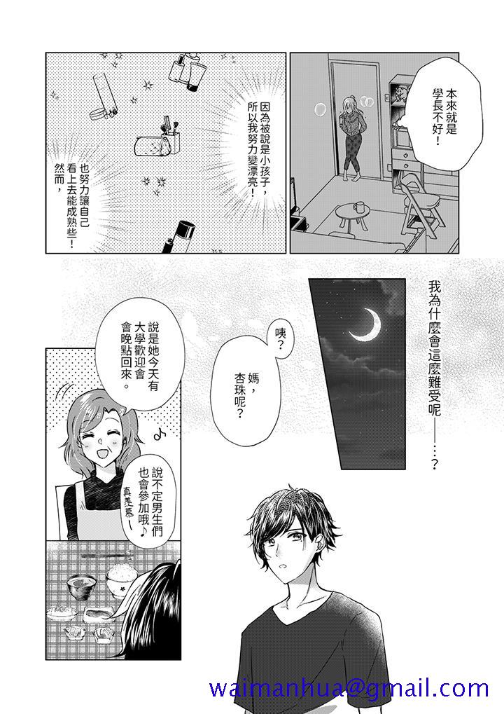 《前男友成为了自己的继兄》漫画 第3話