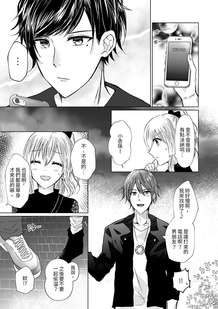 《前男友成为了自己的继兄》漫画 第4話