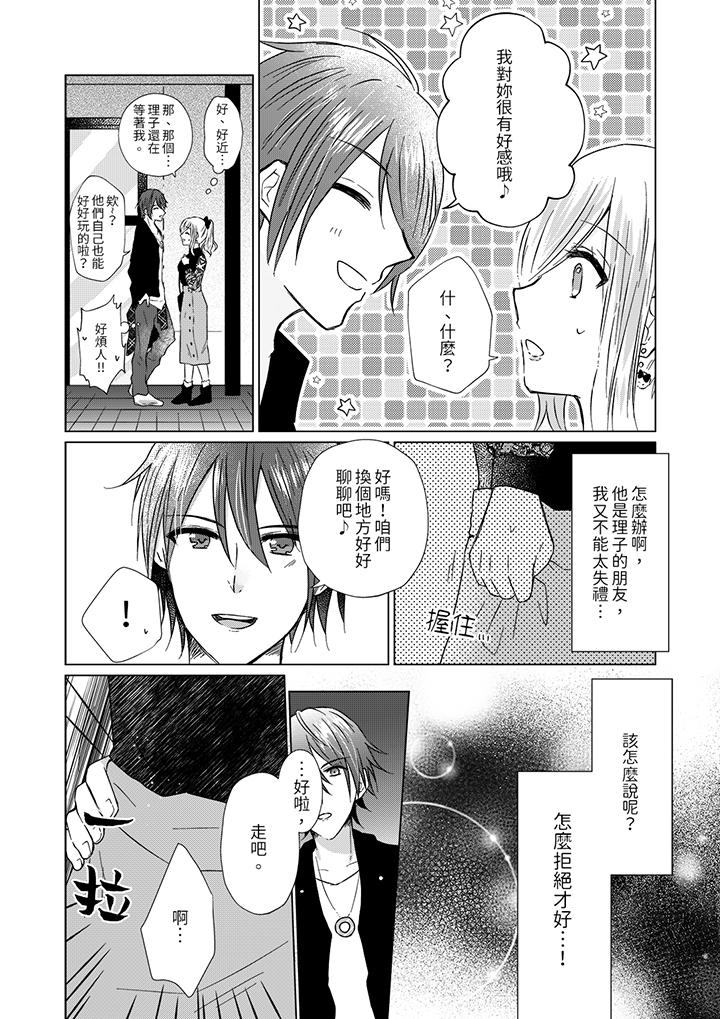 《前男友成为了自己的继兄》漫画 第4話