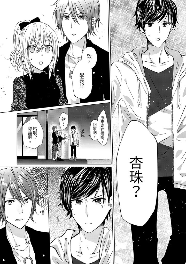 《前男友成为了自己的继兄》漫画 第4話