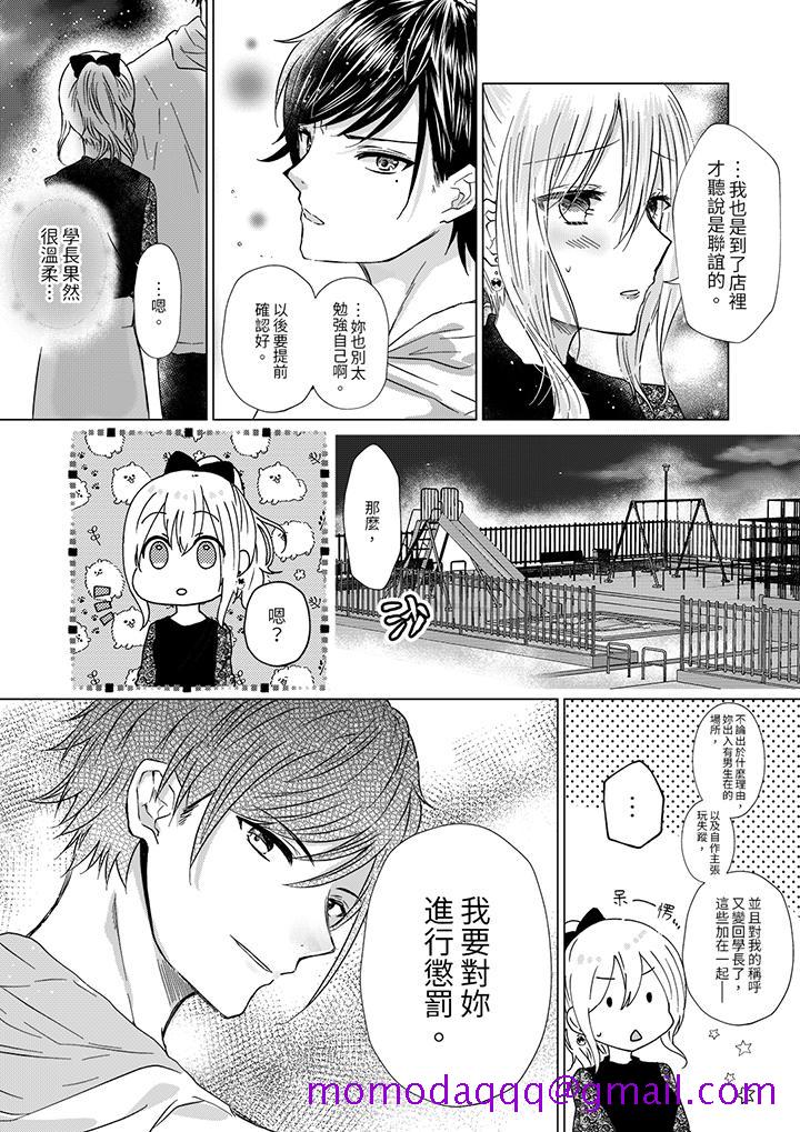 《前男友成为了自己的继兄》漫画 第4話