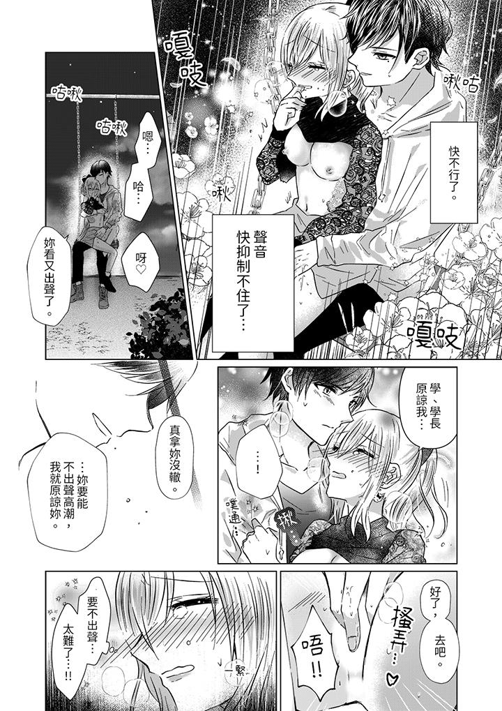 《前男友成为了自己的继兄》漫画 第4話
