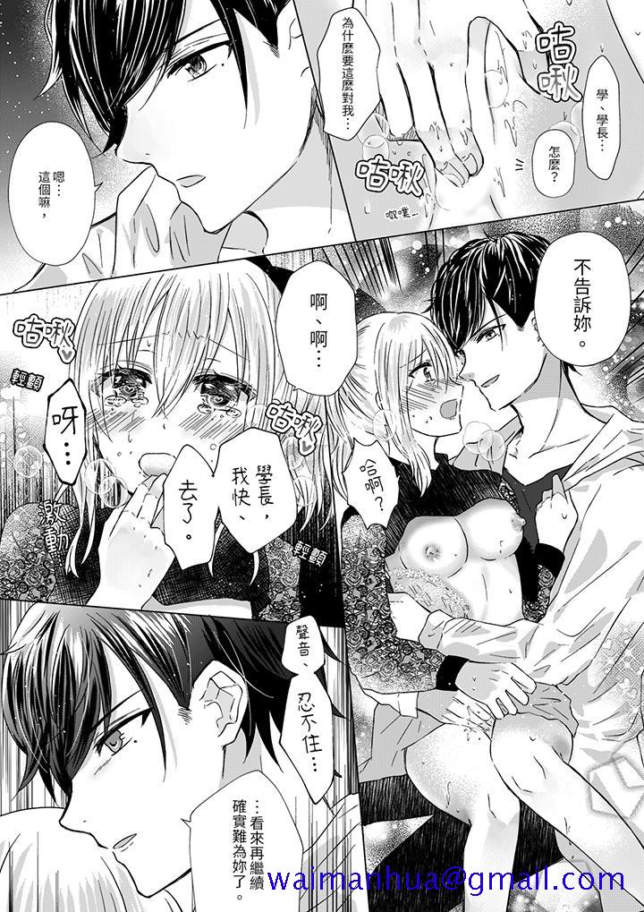 《前男友成为了自己的继兄》漫画 第4話